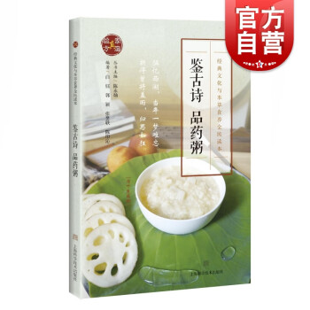 鑒古詩品藥粥 鑒古詩品藥粥