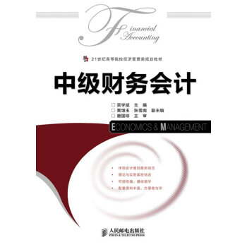中級財務會計 中級財務會計