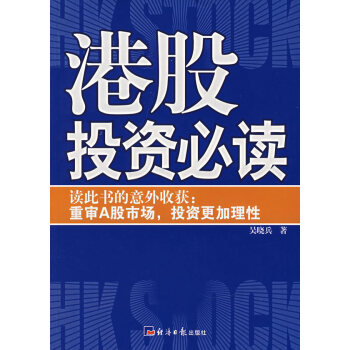 港股投資必讀 港股投資必讀