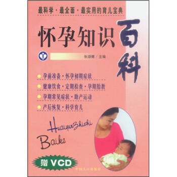 懷孕知識百科