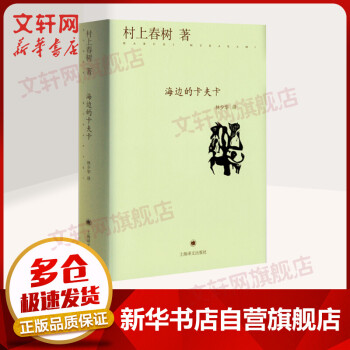 海邊的卡夫卡 海邊的卡夫卡