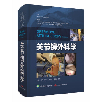 關節(jié)鏡外科學 關節(jié)鏡外科學