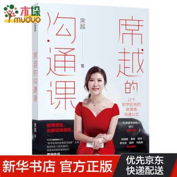 席越的溝通課