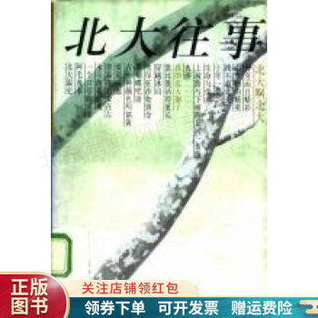 北大往事橡子 北大往事橡子