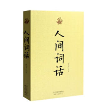 RT人間詞話 RT人間詞話