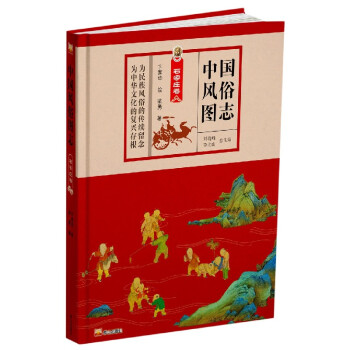 中國風俗圖志 中國風俗圖志
