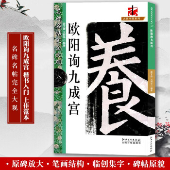 歐陽詢九成宮 歐陽詢九成宮