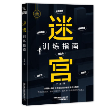 迷宮訓練指南 迷宮訓練指南