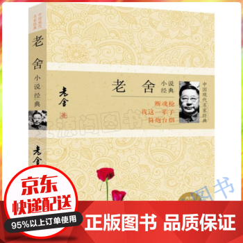 老舍小說經典 老舍小說經典