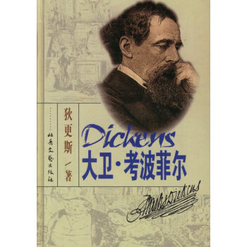大衛考波菲爾 大衛考波菲爾