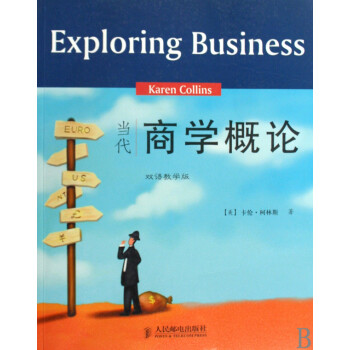 當(dāng)代商學(xué)概論 當(dāng)代商學(xué)概論