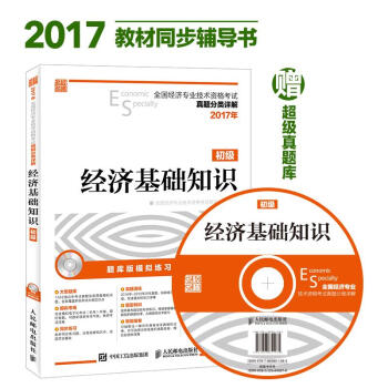 經濟基礎知識 經濟基礎知識