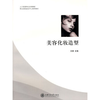 美容化妝造型 美容化妝造型