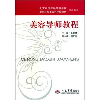 美容導(dǎo)師教程 美容導(dǎo)師教程