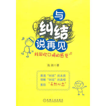 與糾結說再見 與糾結說再見