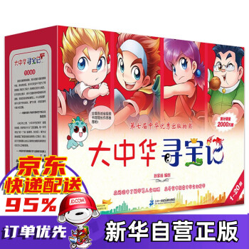 大中華尋寶記 大中華尋寶記