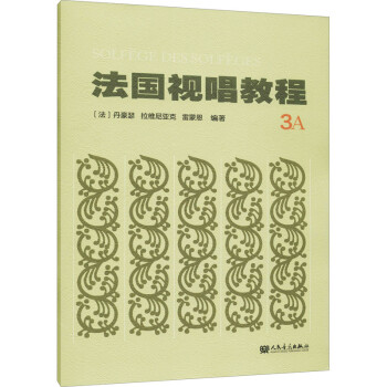 法國視唱教程 法國視唱教程