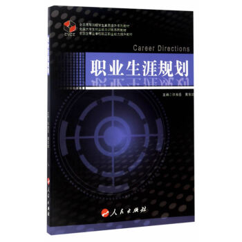 職業生涯規劃 職業生涯規劃