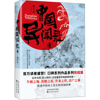中國(guó)異聞錄4 中國(guó)異聞錄4