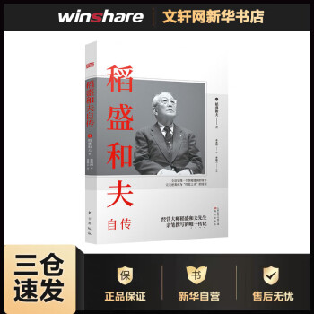 稻盛和夫自傳 稻盛和夫自傳