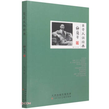 百年大師經典 百年大師經典