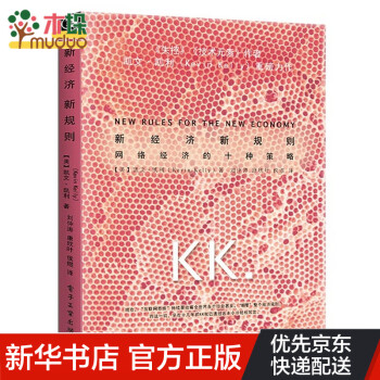 新經(jīng)濟(jì)新規(guī)則 新經(jīng)濟(jì)新規(guī)則