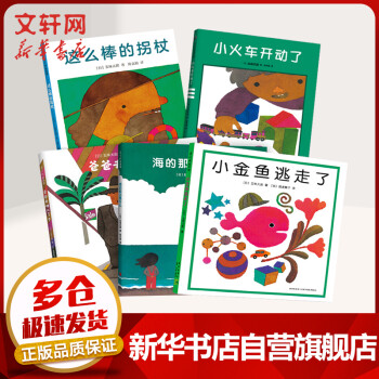 小金魚逃走了 小金魚逃走了