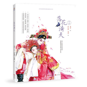 粵劇落花滿天 粵劇落花滿天