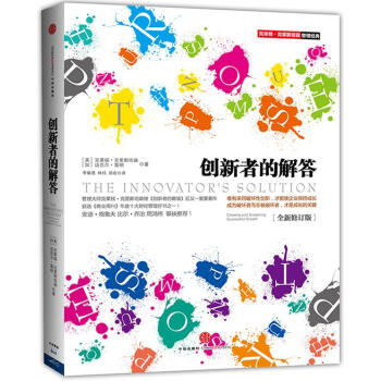 創(chuàng)新者的解答 創(chuàng)新者的解答