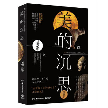 美的沉思蔣勛 美的沉思蔣勛
