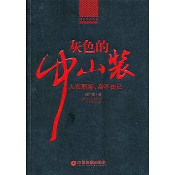灰色的中山裝 灰色的中山裝