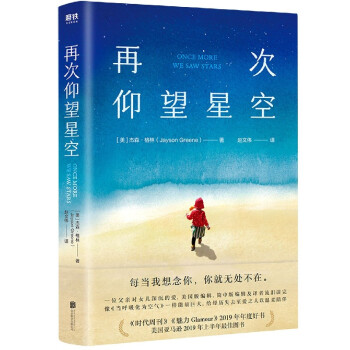 再次仰望星空