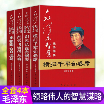 毛澤東大智典 毛澤東大智典
