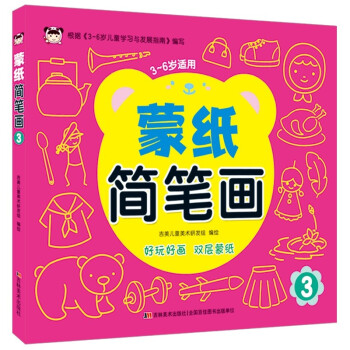 蒙紙簡筆畫3 蒙紙簡筆畫3