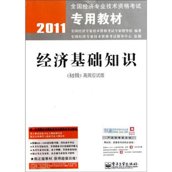 經(jīng)濟基礎知識 經(jīng)濟基礎知識