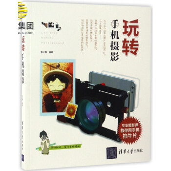 玩轉手機攝影 玩轉手機攝影