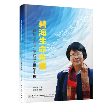 碧海生命樂章