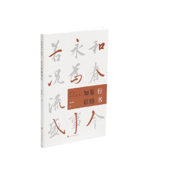 行書基礎知識