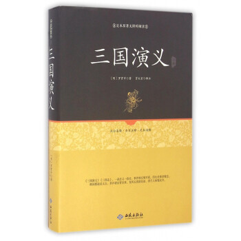 三國演義注釋