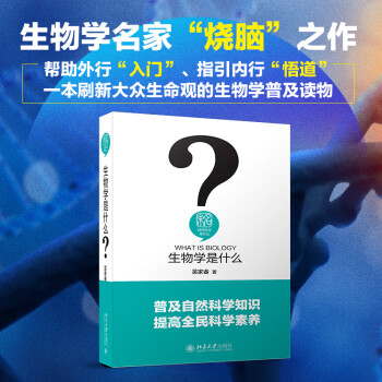生物學是什么 生物學是什么