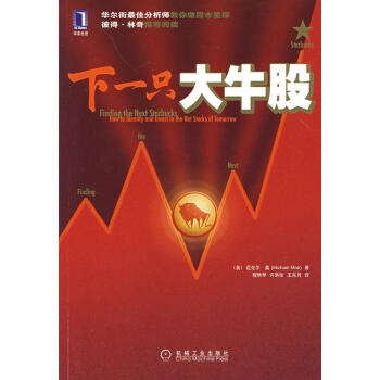 下一只大牛股 下一只大牛股