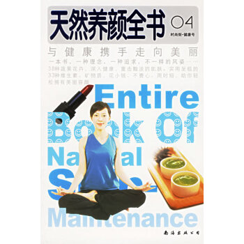 秘方養顏全書 秘方養顏全書