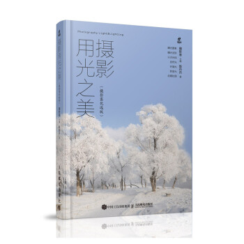 攝影用光之美 攝影用光之美