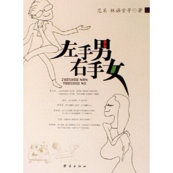 左手男右手女 左手男右手女