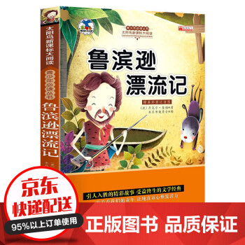 魯濱孫漂流記 魯濱孫漂流記
