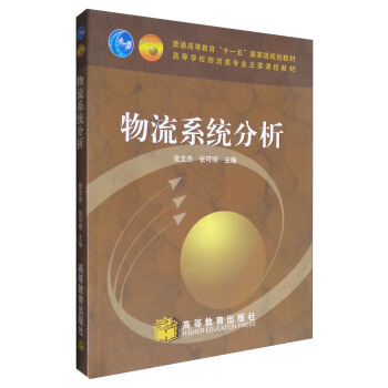 物流系統分析 物流系統分析