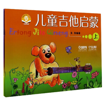 兒童吉他啟蒙 兒童吉他啟蒙