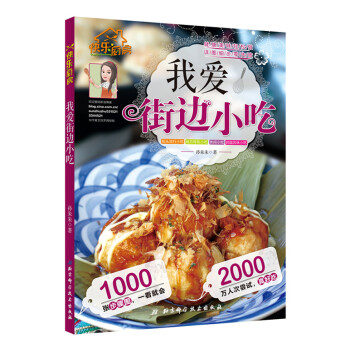 我愛街邊小吃 我愛街邊小吃