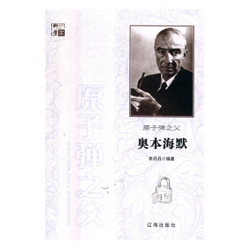 之父奧本海默 之父奧本海默