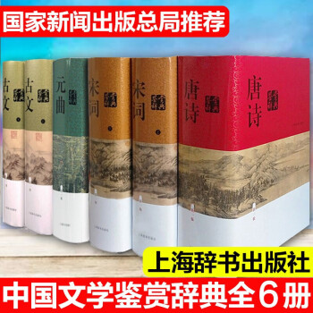 古文鑒賞辭典 古文鑒賞辭典